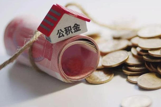 昭通公积金如何被盗取出来（住房公积金被盗）